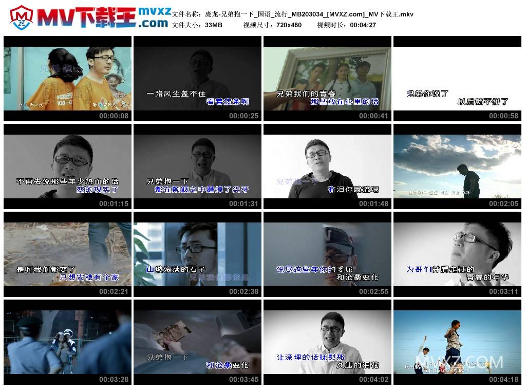 庞龙-兄弟抱一下_国语_流行_MB203034